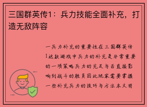 三国群英传1：兵力技能全面补充，打造无敌阵容