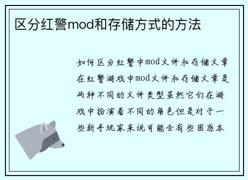 区分红警mod和存储方式的方法